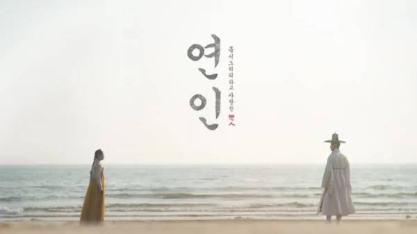 연인 / 사진=SBS