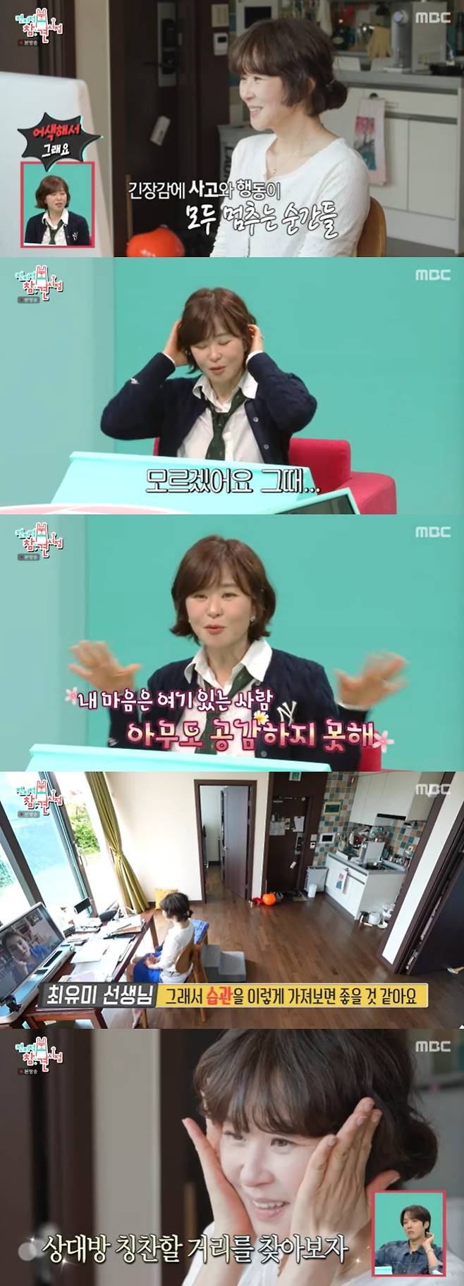/사진=MBC '전지적 참견 시점' 방송 캡처