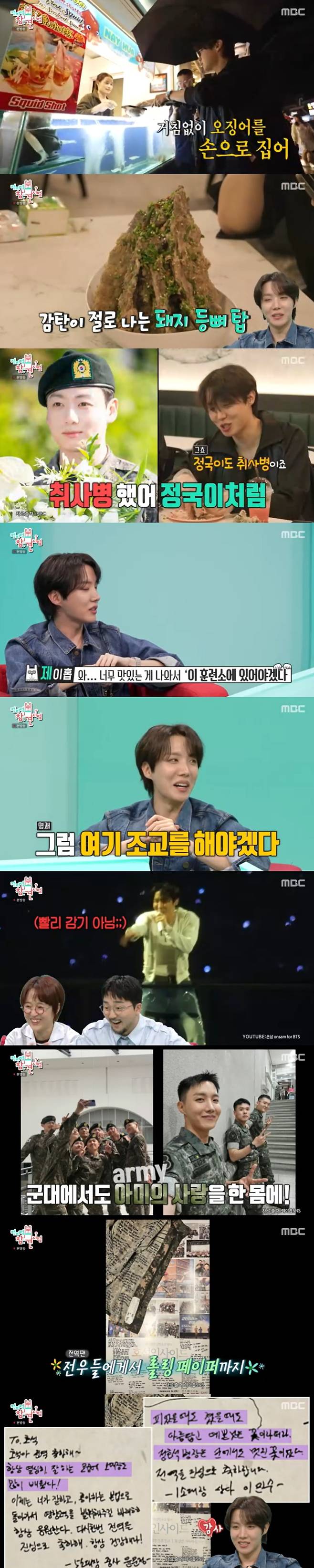 /사진=MBC '전지적 참견 시점' 방송 캡처