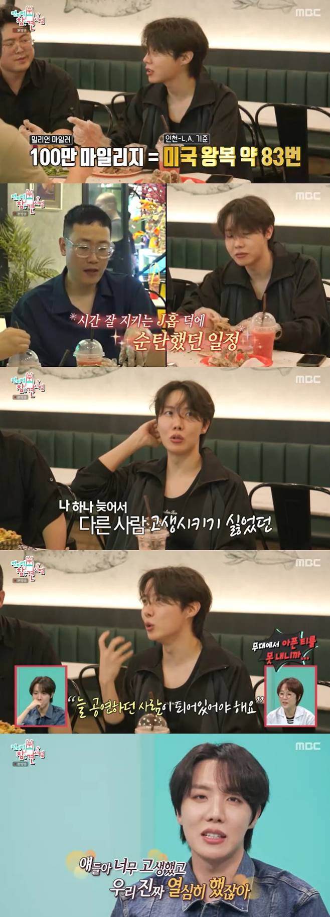 /사진=MBC '전지적 참견 시점' 방송 캡처