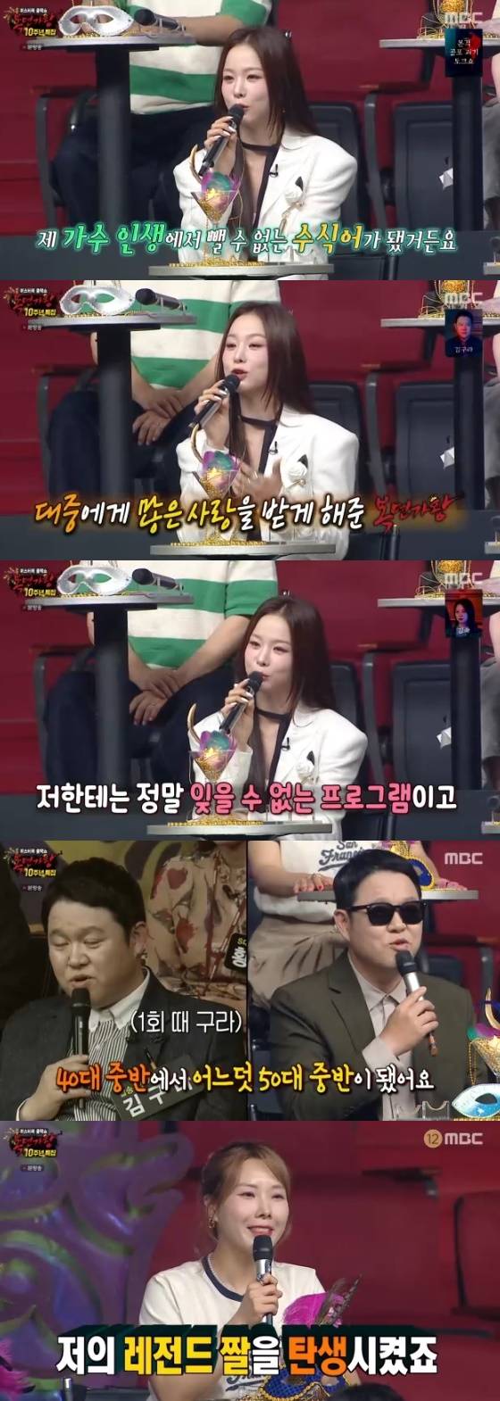 /사진=MBC '복면가왕' 방송화면