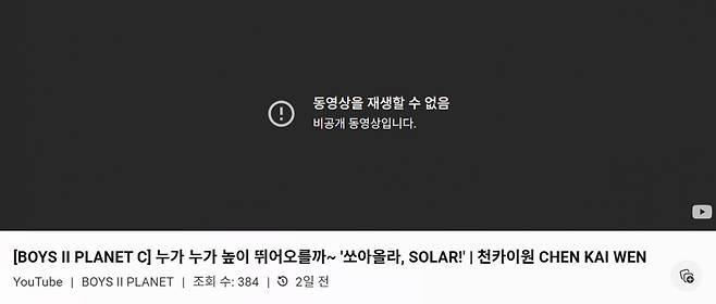 '보이즈 2 플래닛' 유튜브 채널