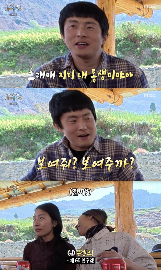 /사진='태계일주4' 방송화면 캡쳐