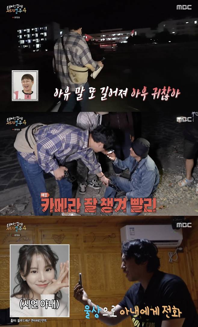 /사진='태계일주4' 방송화면 캡쳐