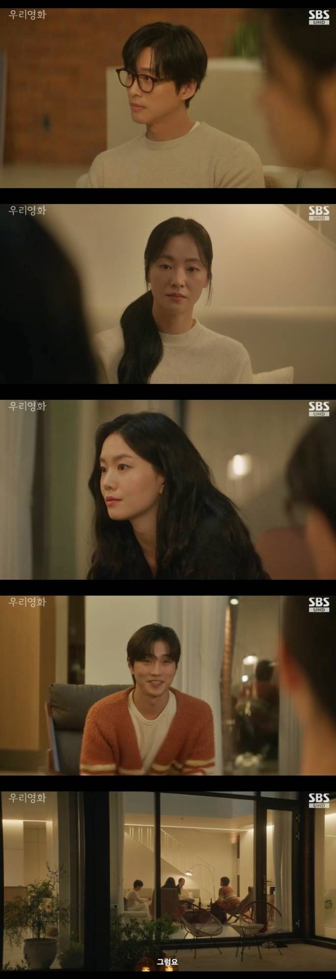 SBS 우리영화, 남궁민 전여빈 이설 서이서