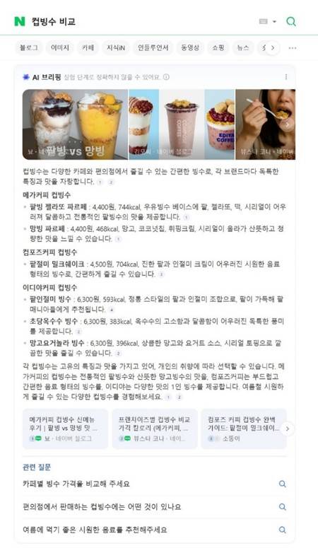 네이버 AI 브리핑 [네이버 제공. 재판매 및 DB 금지]