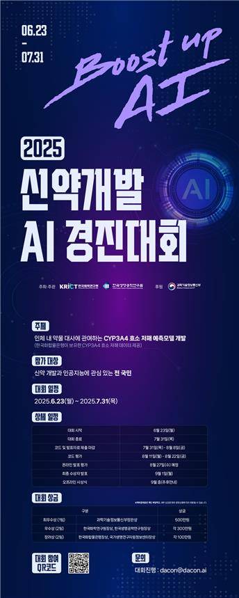 신약개발 AI 경진대회 [과기정통부 제공. 재판매 및 DB 금지]