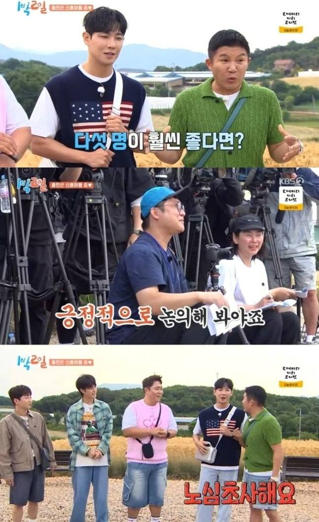 사진=KBS 2TV '1박 2일' 캡처