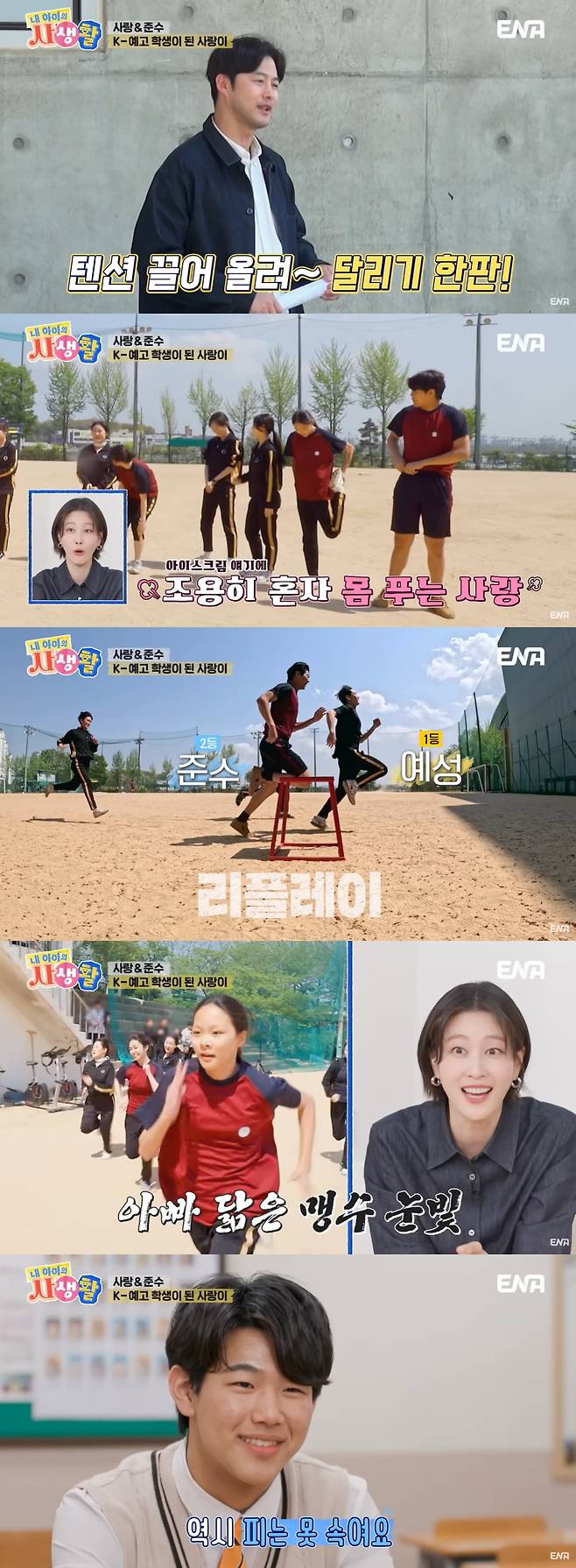 사진=ENA '내생활'