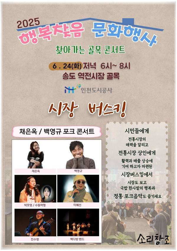 백영규 시장버스킹 포스터.