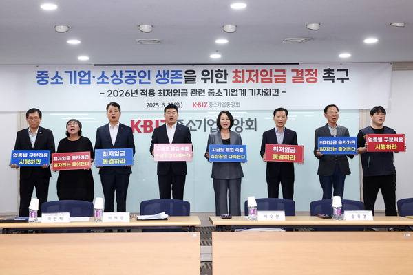 중소기업중앙회는 23일 서울 여의도 중소기업중앙회관에서 '중소기업·소상공인 생존을 위한 최저임금 결정 촉구 기자회견'을 가졌다. <중소기업중앙회 제공>