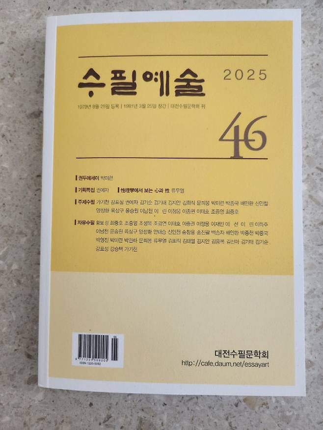'수필예술' 제46호 표지./사진=대전수필문학회 제공