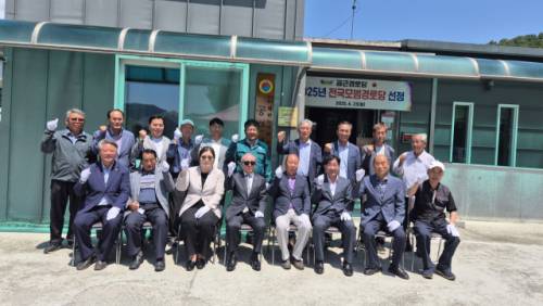 ◇(사)대한노인회 강원특별자치도연합회(회장:이건실) 경로당광역지원센터는 23일 횡성군지회 공근경로당에서 ‘모범경로당 현판 전달식’을 개최했다.