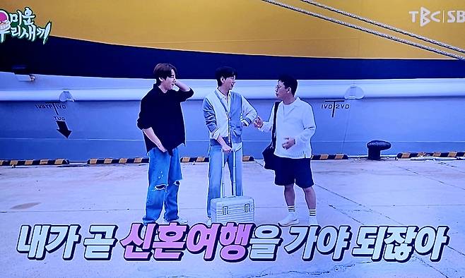 신혼여행 선발대가 여객선을 타기 위해 의논하고 있다. /SBS미운새 캡쳐
