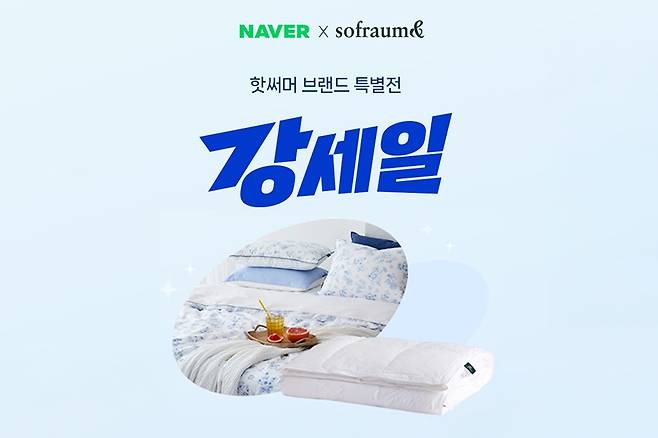 이미지=소프라움앤(sofraum&) 제공