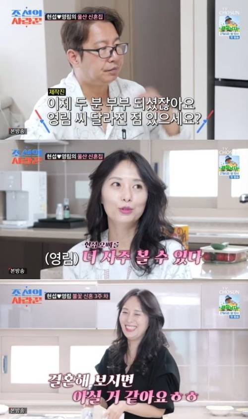 TV조선 '조선의 사랑꾼' 캡처