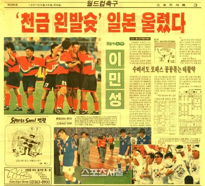 이민성의 결승골 당시 주장 홍명보를 비롯해 동료가 축하하는 모습. 스포츠서울DB