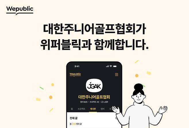 위메이드가 대한골프주니어협회와 파트너십을 맺고, 위퍼블릭 내 협회 공식 커뮤니티를 오픈했다. 사진 | 위메이드