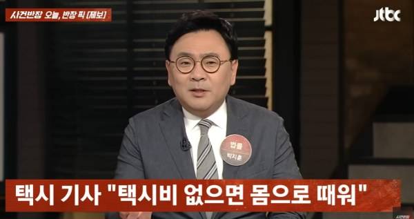 ⓒJTBC '사건반장'