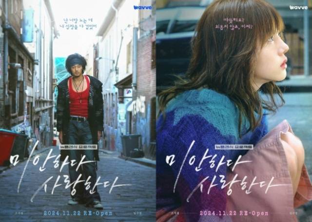 배우 소지섭 임수정 주연의 '미안하다 사랑한다'가 21년 만에 다시 주목을 받고 있다. /웨이브