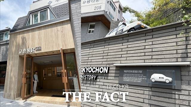 교촌에프앤비가 경상북도 구미시에 교촌치킨 1호점을 리뉴얼하고 '교촌1991로'를 조성했다. /문화영 기자