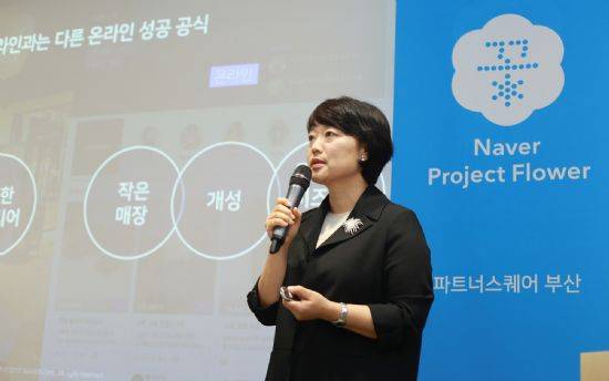 소상공인 지원을 위한 프로젝트 꽃에 대해 설명하고 있는 한성숙 전 네이버 대표.