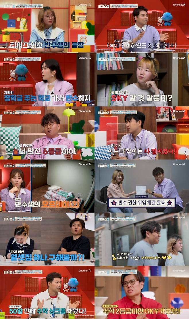 ‘티처스2’ 반수생 희귀 성적표에 정승제 기겁 (제공: 채널A)