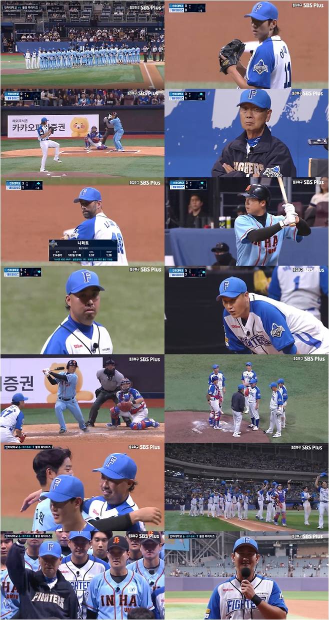 ‘특집 야구 생중계-불꽃 파이터즈 VS 인하대학교’ (제공: SBS Plus)