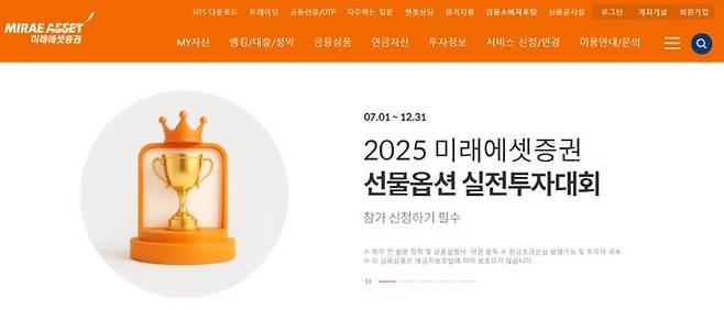ⓒ미래에셋증권 홈페이지 갈무리