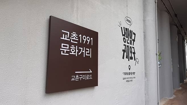 구미시와 교촌에프앤비는 ‘교촌통닭’의 상징성을 ‘K-치킨의 고향’으로 스토리텔링해 관광자원으로 활용하기 위해 총 18억 원을 투입해 문화거리 조성 프로젝트를 진행했다. 윤우열 기자 cloudancer@donga.com