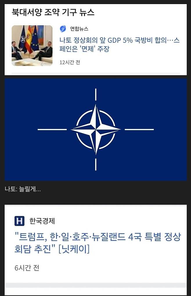 Screenshot_20250623_162400_Whale.jpg 트럼프, 한·일·호주·뉴질랜드 4국 특별 정상회담 추진