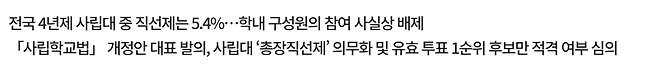 총장직선제.png 동덕, 성신여대에서 총장직선제 외치는 이유