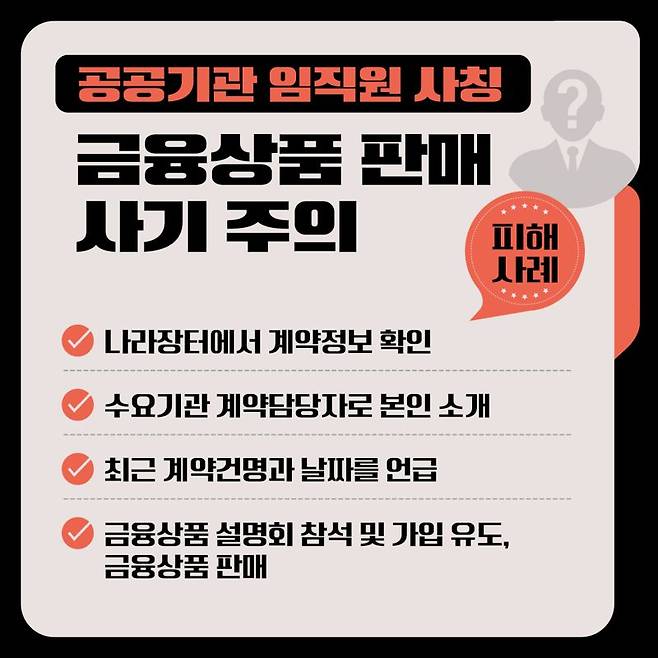 공공기관 사칭 주의 관련 이미지