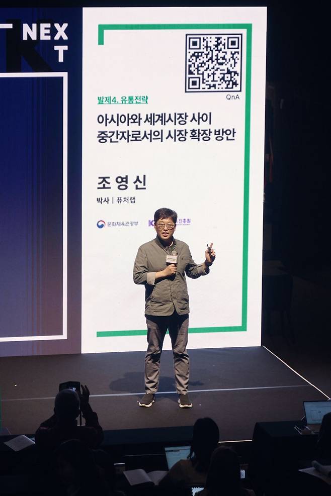 한국콘텐츠진흥원의 2025 콘텐츠 산업포럼