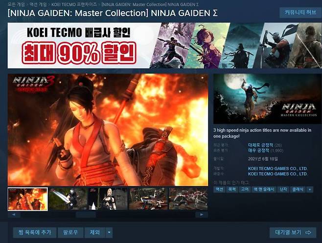 PC로도 발매된 닌자가이덴 마스터 콜렉션. 아쉽게 한글은 지원하지 않는다