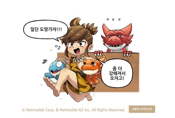 ‘스톤에이지: 펫월드’ 4컷 만화
