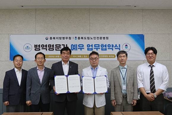 충북지방병무청과 충북도립노인전문병원 관계자들이 23일 병역명문가 우대에 관한 업무협약을 맺고 있다. [사진=충북지방병무청]