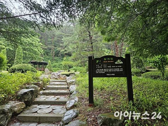 미동산수목원 암석원. [사진=장예린 기자]