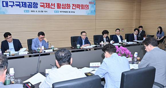 대구국제공항 국제선 활성화 전략회의가 열리고 있다 [사진=대구시]