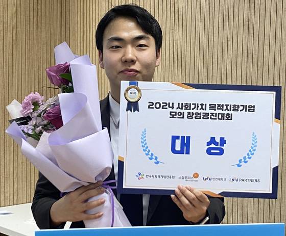 2024 사회가치 목적지향기업 모의 창업경진대회 대상 수상으로 사회적기업 인증을 위한 후속지원도 받는다.