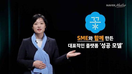 지난 2021년 한성숙 당시 네이버 대표가 물류 솔루션 관련 온라인 기자간담회를 진행하고 있다. 사진 네이버