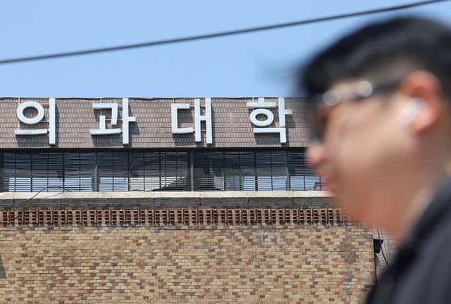 ▲ 서울 시내 한 의과대학의 모습 [연합뉴스 자료사진]