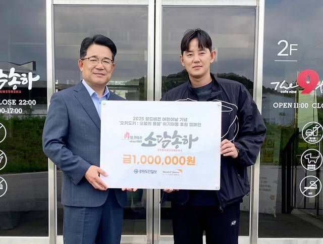 ▲ 춘천 소담송하&The 9Peak(대표 김태휼)이 월드비전 춘천종합사회복지관에 100만 원을 전달했다.