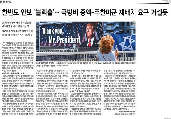 ▲23일 동아일보.