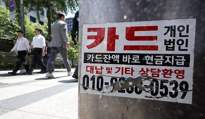 서울시내 한 오피스 밀집 지역에 카드 대납관련 광고 스티커가 붙어있다.  [김호영 기자]