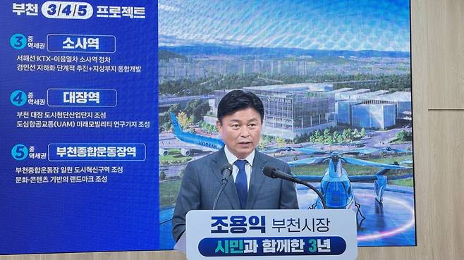 조용익 부천시장이 23일 3주년 기자회견을 통해 부천시의 비전을 제시했다./사진=권현수기자