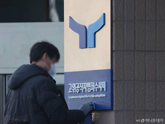 [과천=뉴시스] 김진아 기자 = 고위공직자범죄수사처(공수처)가 윤석열 대통령 사건 관련 브리핑을 예고한 23일 오전 경기 과천 공수처 청사에서 관계자가 현판을 청소하고 있다. 2025.01.23. bluesoda@newsis.com /사진=김진아