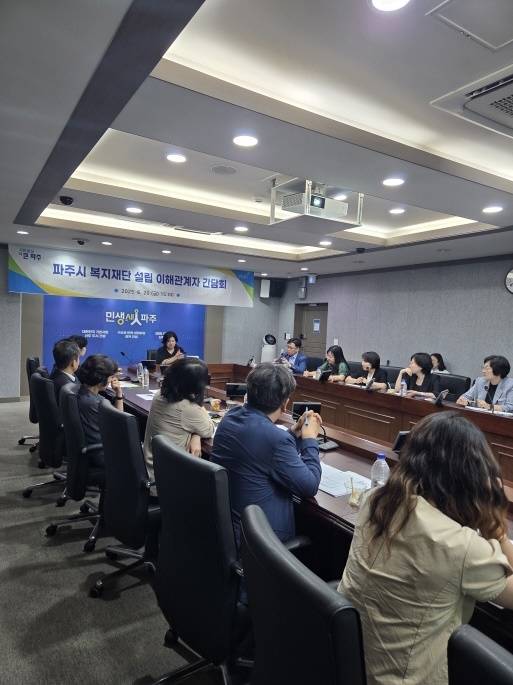 파주시가 지난 20일 파주시복지재단 설립을 위한 제3차 간담회를 개최하고 있다. 파주시 제공