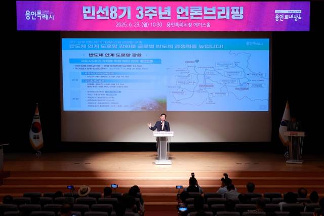 이상일 경기 용인시장이 23일 용인시청 에이스홀에서 열린 ‘민선8기 3주년 언론브리핑’에서 ‘격자 형(形) 고속도로망’ 건립 구상을 설명하고 있다. 용인시청 제공