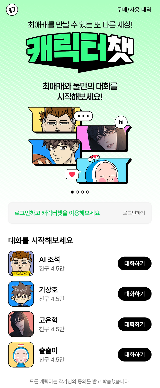 [네이버웹툰 제공]